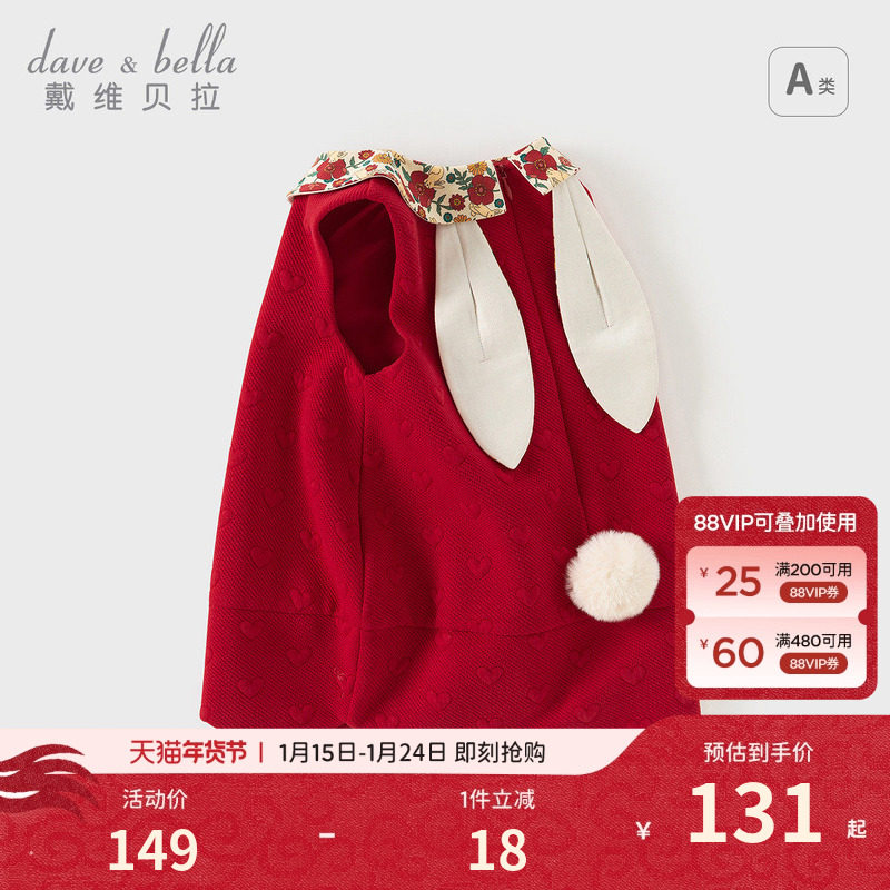 戴维贝拉女童连衣裙秋冬儿童兔耳朵红色新年裙子宝宝周岁可爱礼服,童装/婴儿装/亲子装,连衣裙,淘宝优惠券,粉丝福利购,淘宝优惠卷
