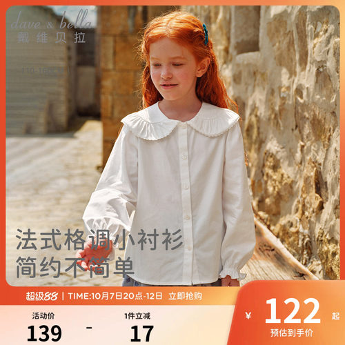 戴维贝拉女童白色衬衫2026秋季新款儿童纯棉衬衣女孩打底上衣童装