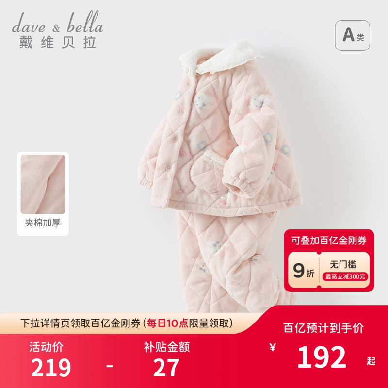 戴维贝拉儿童家居服套装宝宝女童新款加厚睡衣女宝冬装保暖棉服