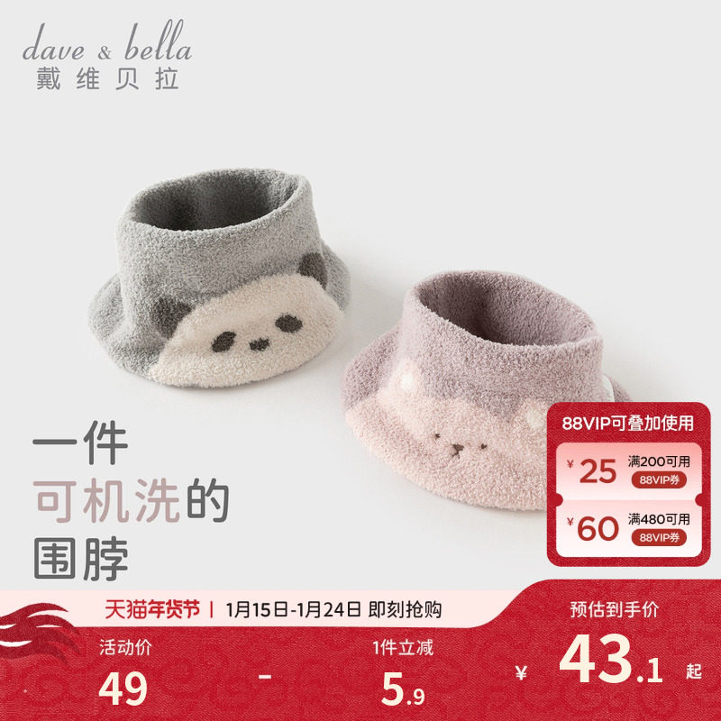 戴维贝拉儿童围巾2026冬季新款女童男童宝宝针织毛绒保暖厚款围脖,童装/婴儿装/亲子装,围巾,淘宝优惠券,粉丝福利购,淘宝优惠卷