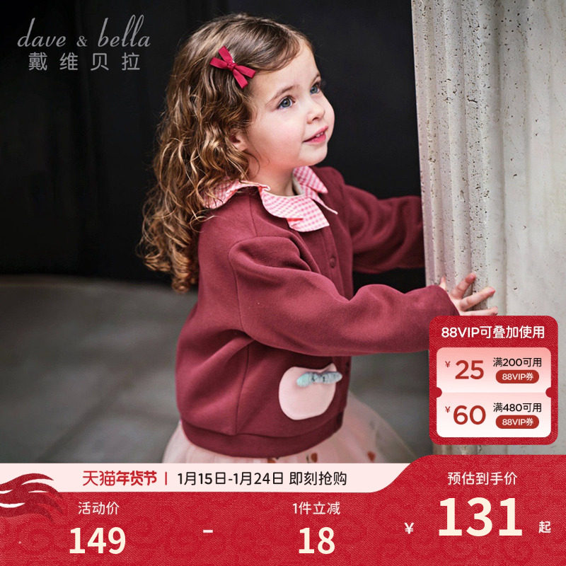 戴维贝拉儿童针织外套2026新款纯棉上衣女童秋装洋气开衫女宝宝,童装/婴儿装/亲子装,普通外套,淘宝优惠券,粉丝福利购,淘宝优惠卷