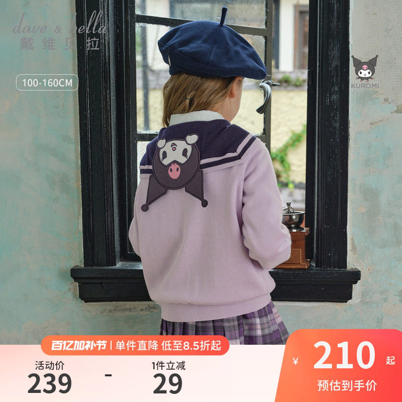 库洛米戴维贝拉女童外套儿童衣服宝宝学院风针织衫春装新款童装女