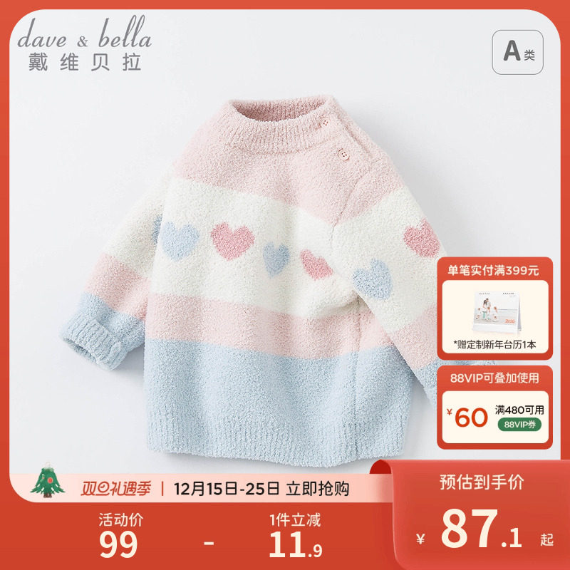 戴维贝拉女童软糯雪尼尔毛衣