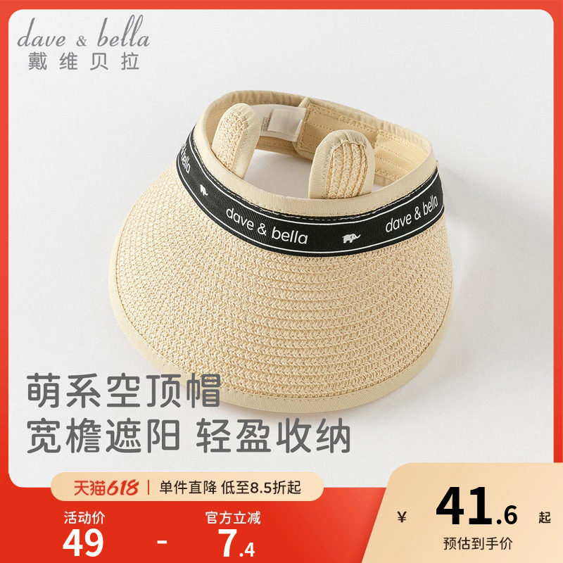 戴维贝拉儿童帽子女童洋气草帽2026夏季新款男童宝宝透气遮阳帽