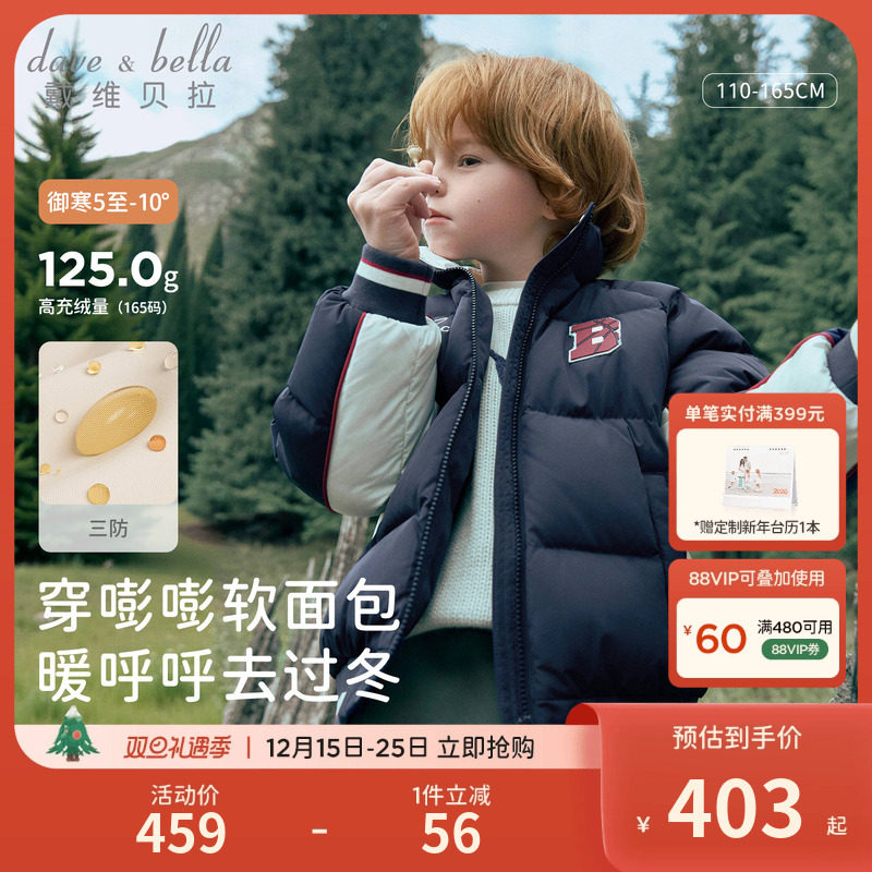 戴维贝拉男童短款羽绒服