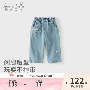 子2026女童新款 阔腿裤 牛仔裤 A类洋气长裤 女宝春装 戴维贝拉儿童裤