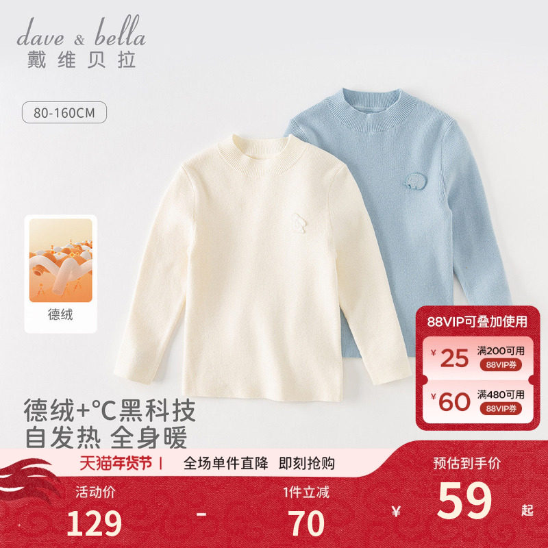 戴维贝拉儿童毛衣2026新款秋男童打底衫女童针织衫内搭中大童上衣,童装/婴儿装/亲子装,毛衣/针织衫,淘宝优惠券,粉丝福利购,淘宝优惠卷