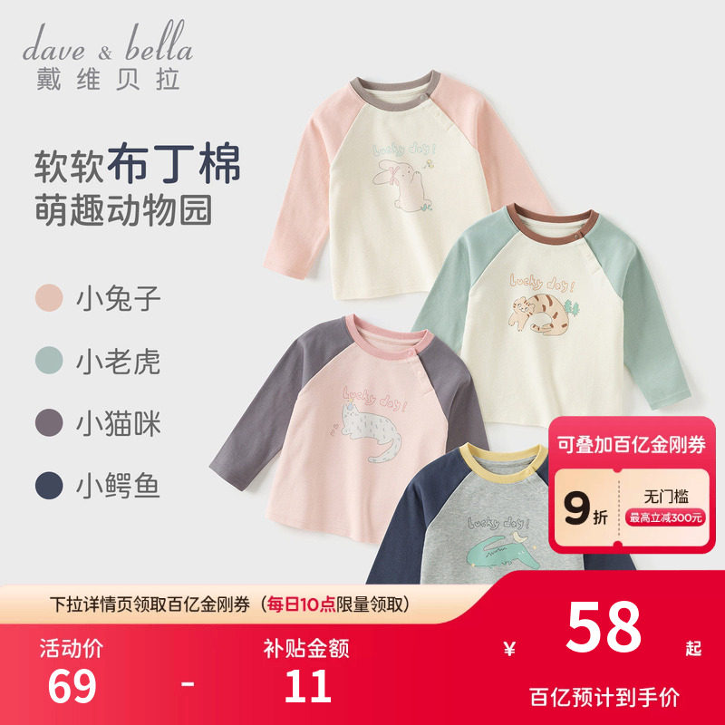 戴维贝拉儿童长袖T恤2026男童春装打底衫女宝宝新款纯棉上衣A类