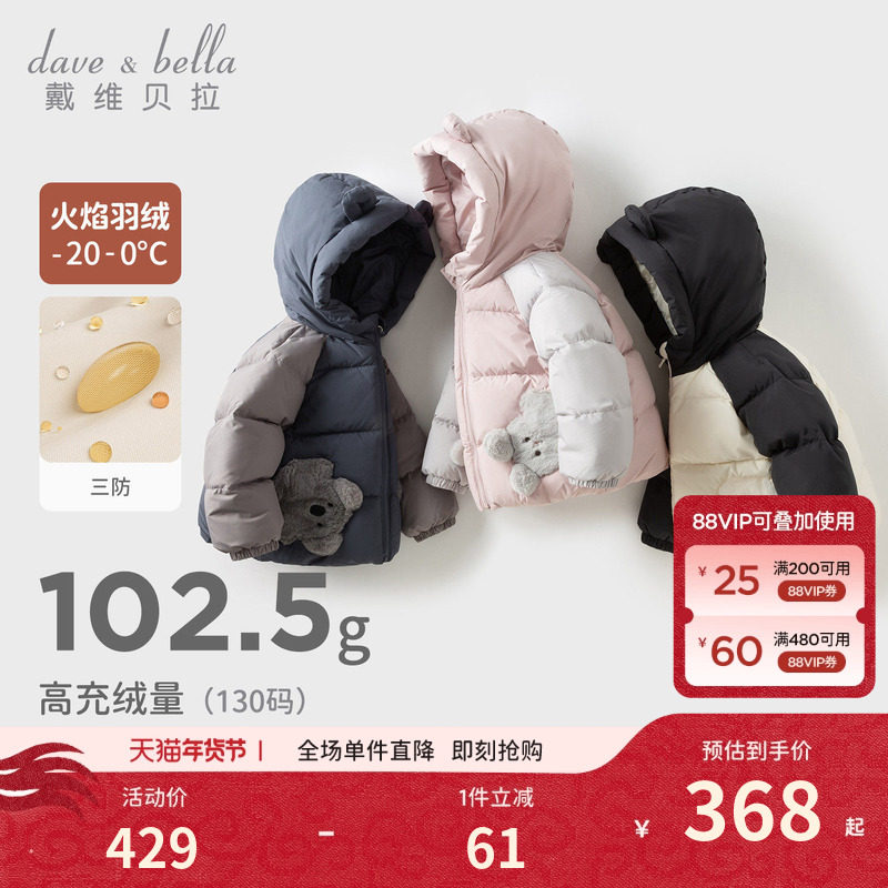 戴维贝拉儿童短款羽绒服2026秋冬女童男童三防透湿连帽保暖外套,童装/婴儿装/亲子装,羽绒服,淘宝优惠券,粉丝福利购,淘宝优惠卷