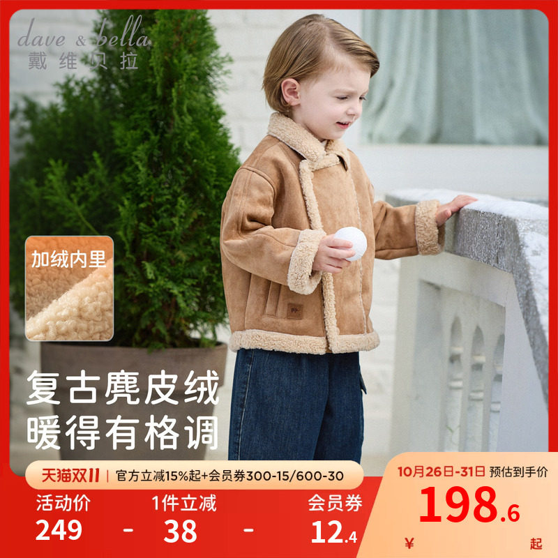 戴维贝拉儿童麂皮绒外套男童2026秋冬新款上衣中大童夹克衣服童装
