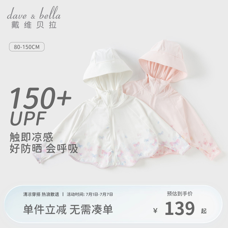 戴维贝拉儿童防紫外线外套2025女童新款凉感上衣中大童防晒衣夏装