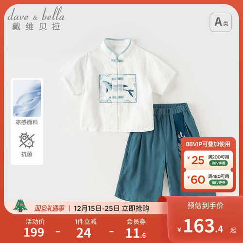 戴维贝拉男童九分裤汉服套装