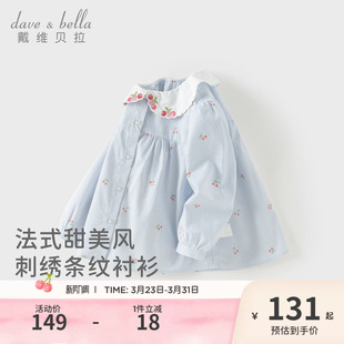 儿童洋气上衣 春装 戴维贝拉女童纯棉衬衫 宝宝A类条纹衬衣2026新款