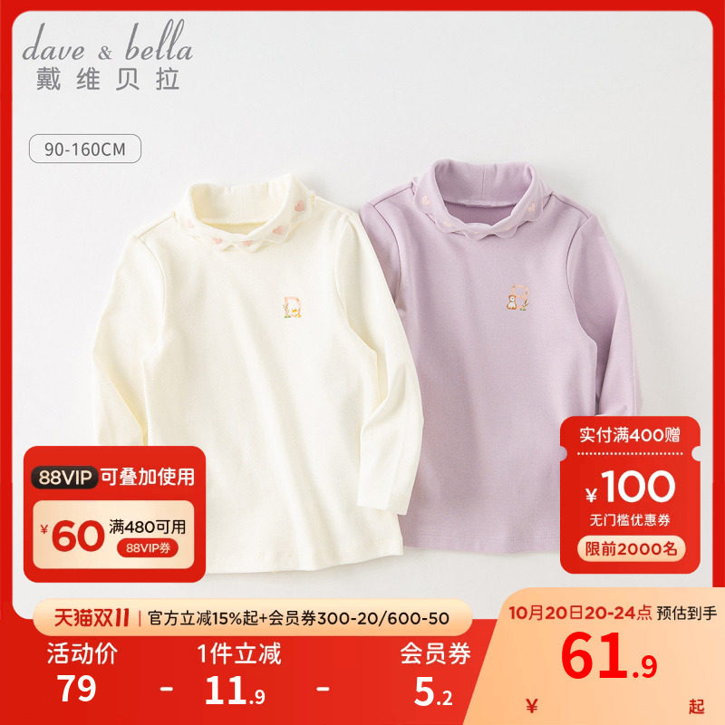 【双11预售】戴维贝拉女童打底衫儿童长袖T恤女宝宝高领内搭女孩