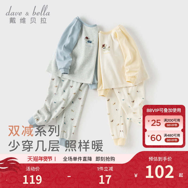 戴维贝拉男童内衣套装保暖婴儿宝宝秋衣秋裤儿童睡衣家居服衣服,童装/婴儿装/亲子装,内衣套装,淘宝优惠券,粉丝福利购,淘宝优惠卷