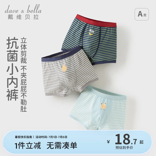 戴维贝拉男童平角内裤