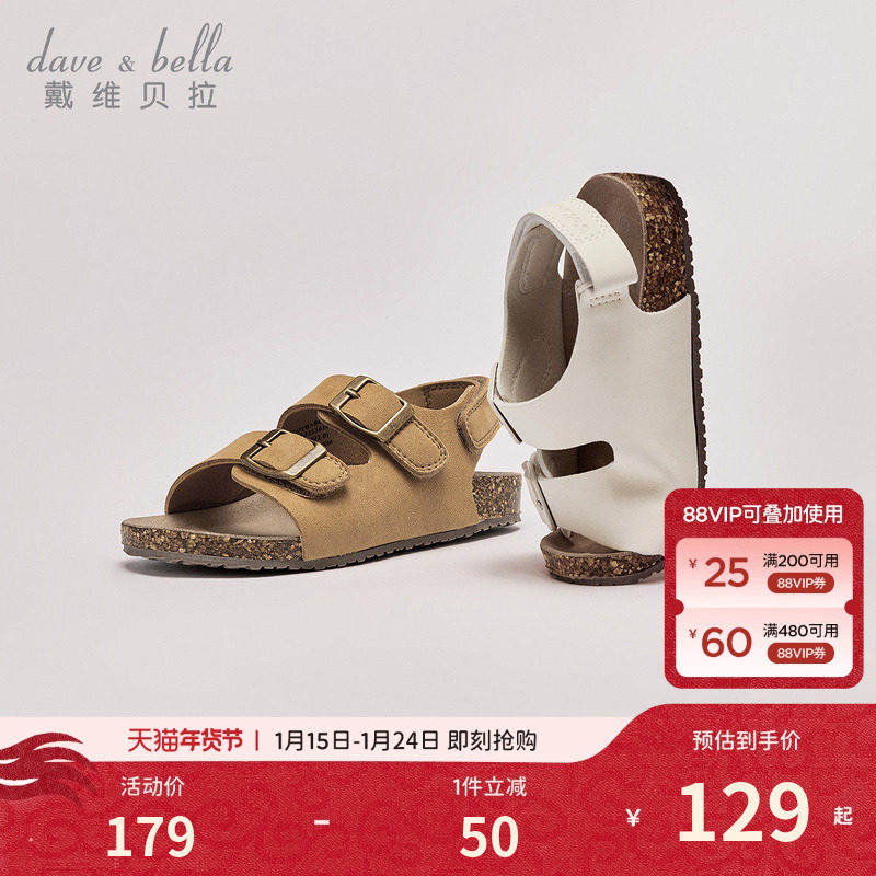 【商场同款】戴维贝拉儿童软木凉鞋2026夏季新女童男童防滑勃肯鞋,童鞋/婴儿鞋/亲子鞋,凉鞋,淘宝优惠券,粉丝福利购,淘宝优惠卷