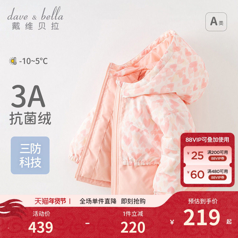 【商场同款】戴维贝拉儿童白鸭绒羽绒服冬装女童三防外套宝宝上衣,童装/婴儿装/亲子装,羽绒服,淘宝优惠券,粉丝福利购,淘宝优惠卷