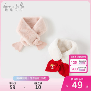 戴维贝拉女童仿兔毛围巾2026冬新款儿童可爱围脖宝宝毛绒保暖毛领