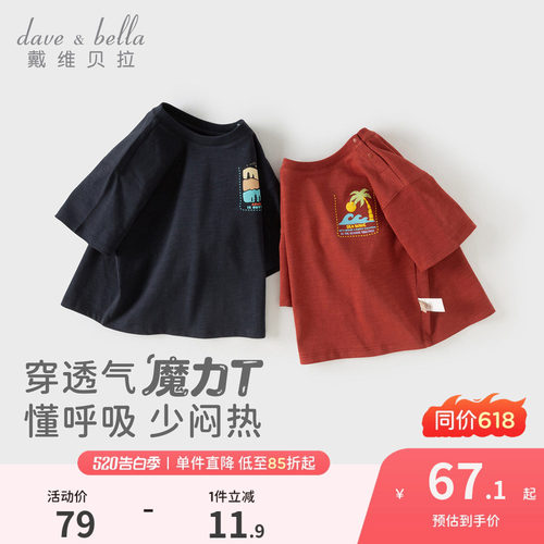 戴维贝拉儿童短袖T恤男童新款抗菌凉感打底衫2026中大童夏装A类