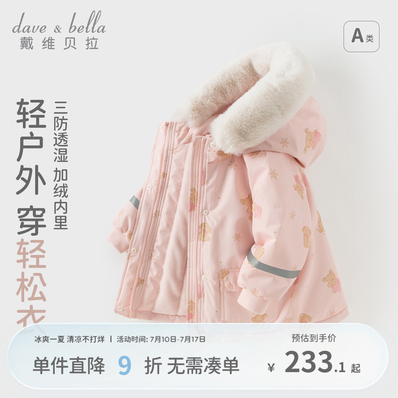 戴维贝拉女童连帽棉服