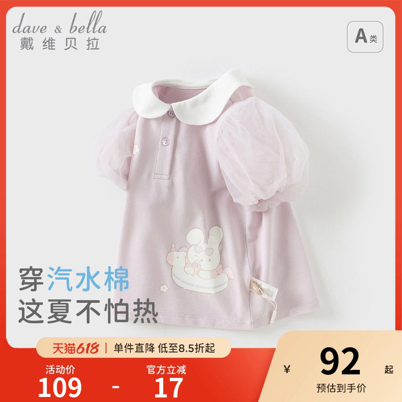 戴维贝拉儿童短袖T恤2026女童新款polo衫女宝夏装网纱泡泡袖上衣
