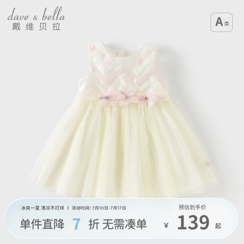 戴维贝拉女童网纱公主裙