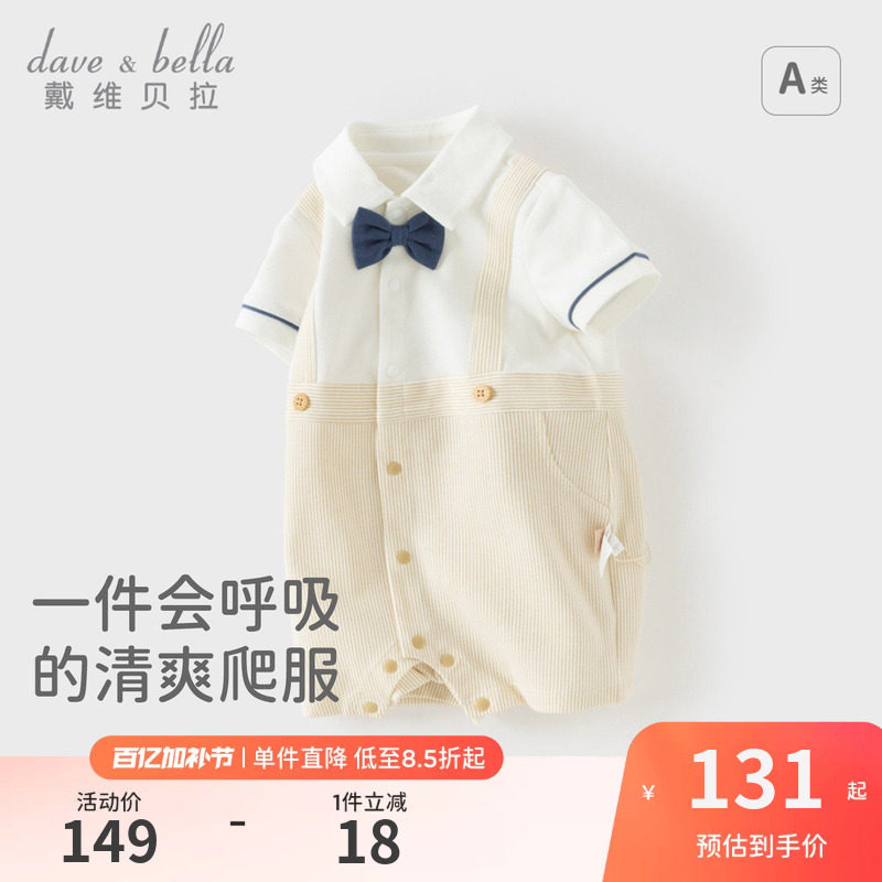 戴维贝拉新生儿连体衣男宝2026新款周岁绅士礼服婴儿A类夏装爬服