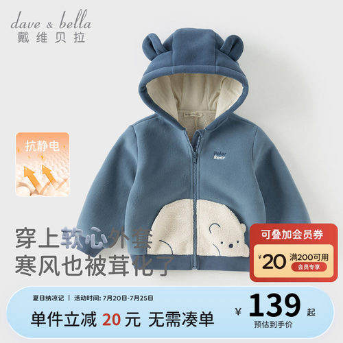 戴维贝拉男童摇粒绒外套秋装新款儿童抗静电外衣宝宝连帽开衫