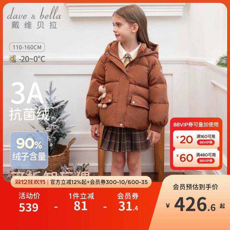 戴维贝拉男童中大童羽绒服