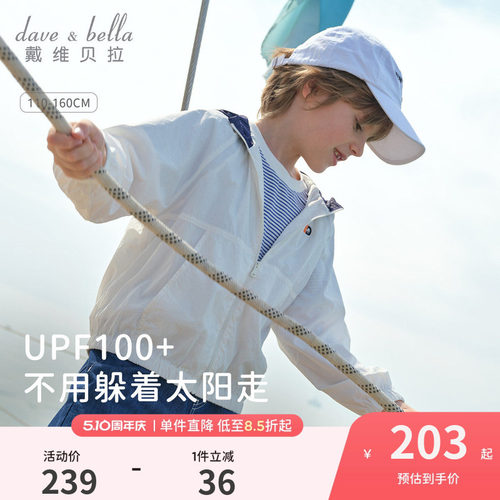 戴维贝拉男童防晒服凉感