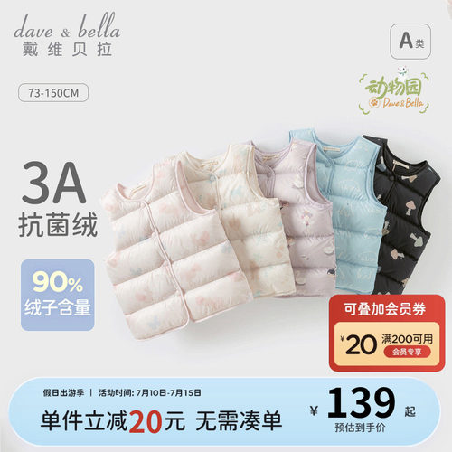 戴维贝拉男童女童羽绒马甲