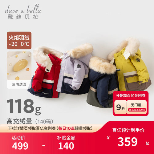 戴维贝拉儿童三防羽绒服拜年服