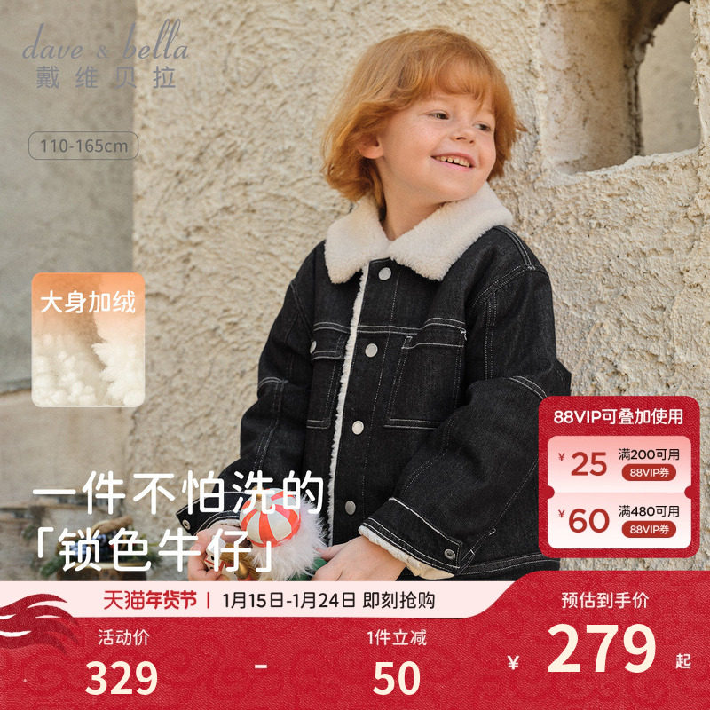 戴维贝拉男童牛仔外套2026冬装新款儿童加绒上衣男孩外衣童装衣服,童装/婴儿装/亲子装,普通外套,淘宝优惠券,粉丝福利购,淘宝优惠卷