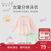 夏装 女宝宝游泳衣 戴维贝拉儿童泳装 女童防晒泳衣套装 夏季 清仓