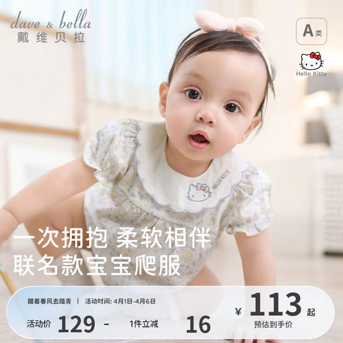 戴维贝拉Hellokitty联名婴儿衣服
