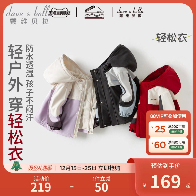 戴维贝拉儿童防水棉服外套