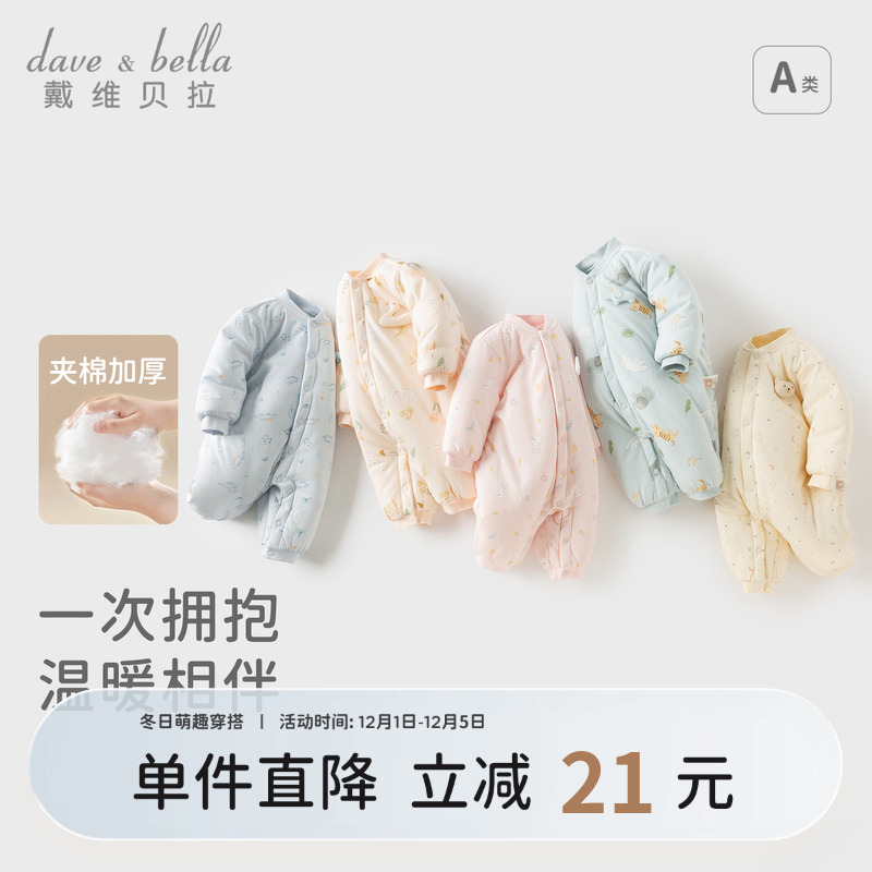 戴维贝拉男女宝宝夹棉爬服