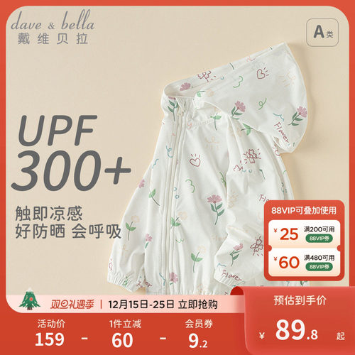 戴维贝拉女童凉感防晒衣