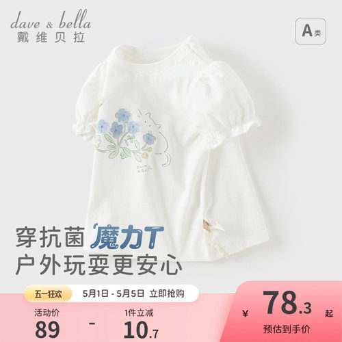 戴维贝拉女童纯棉短袖T恤
