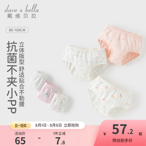 戴维贝拉女童内裤抗菌儿童三角裤衩不夹pp婴儿宝宝内裤A类大童