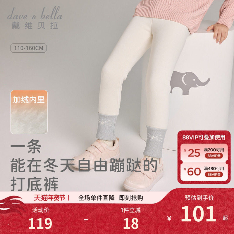 戴维贝拉女童打底裤2026儿童新款不倒绒裤子中大童冬装洋气长裤,童装/婴儿装/亲子装,裤子,淘宝优惠券,粉丝福利购,淘宝优惠卷