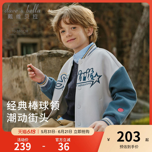 戴维贝拉儿童针织外套男童2026新款棒球服中大童运动开衫上衣春装