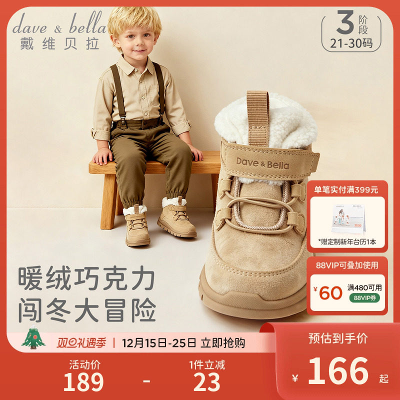 戴维贝拉男童抗菌防滑棉靴