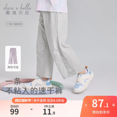 戴维贝拉女童九分裤2026夏装新款儿童吸湿速干裤子大童凉感微喇裤