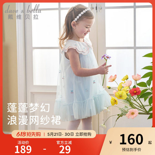 戴维贝拉儿童网纱连衣裙2026新款女童洋气公主裙女宝宝裙子夏装