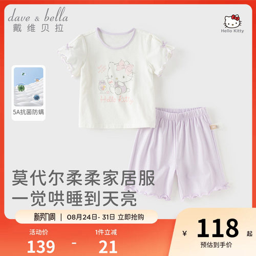 Hellokitty联名戴维贝拉女童家居服套装2026新款抗菌女童睡衣夏季