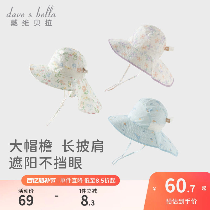 戴维贝拉儿童帽子2026夏季女童薄款网眼户外遮阳帽男童防晒太阳帽