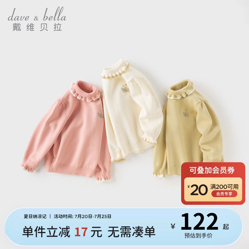 戴维贝拉儿童A类毛衣女童新款高领套头衫女中大童秋冬针织衫