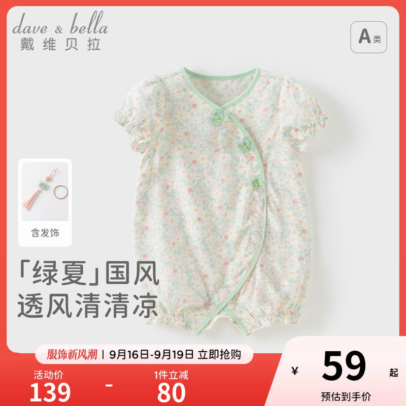 戴维贝拉新生婴儿国风凉感连体衣										